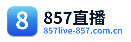857直播